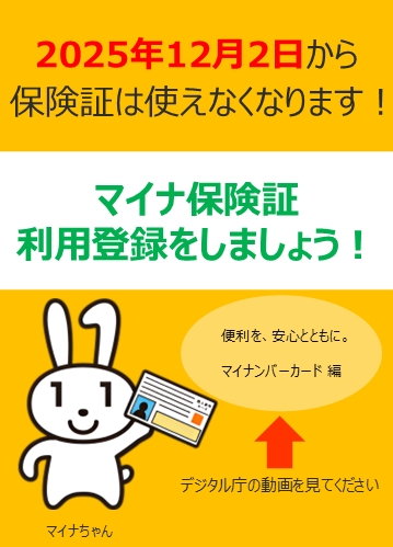 マイナ保険