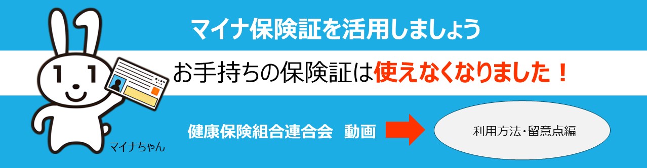 マイナ保険証を活用しましょう