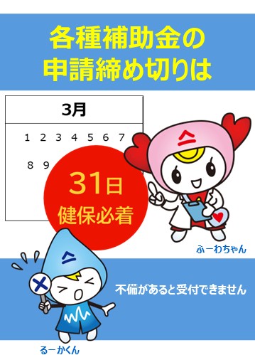 インフルエンザ補助金