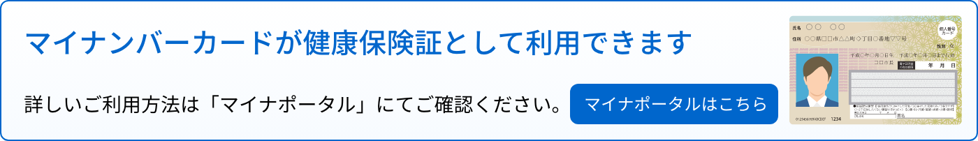 マイナンバーカード