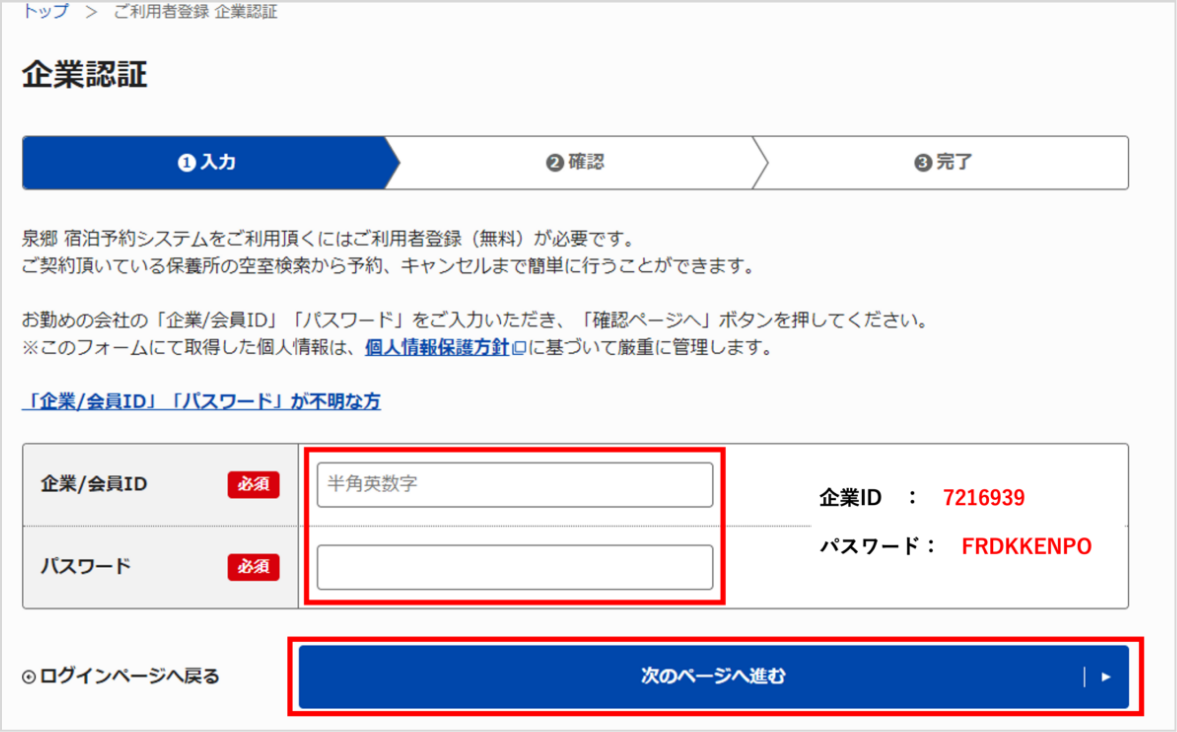 企業IDとパスワード